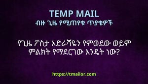 የጊዜ ፖስታ አድራሻዬን የምወደው ወይም ምልክት የማደርገው እንዴት ነው