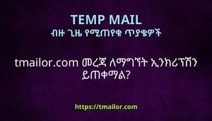 tmailorcom መረጃ ለማግኘት ኢንክሪፕሽን ይጠቀማል