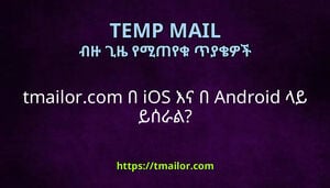 tmailorcom በ iOS እና በ Android ላይ ይሰራል