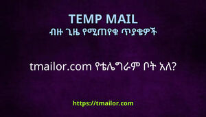 tmailorcom የቴሌግራም ቦት አለ