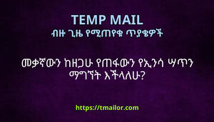 መቃኛውን ከዘጋሁ የጠፋውን የኢንሳ ሣጥን ማግኘት እችላለሁ