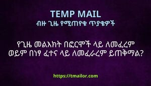 የጊዜ መልእክት በፎርሞች ላይ ለመፈረም ወይም በነፃ ፈተና ላይ ለመፈራረም ይጠቅማል
