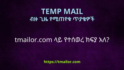 tmailorcom ላይ የተሰወረ ክፍያ አለ