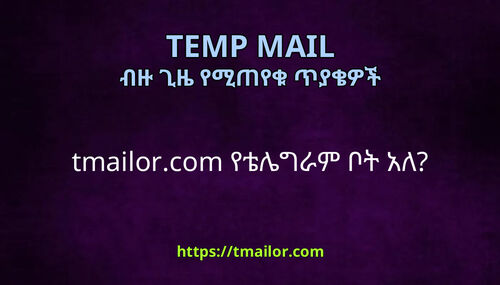 tmailorcom የቴሌግራም ቦት አለ
