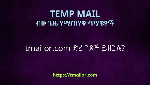 tmailorcom ድረ ገጾች ይዘጋሉ