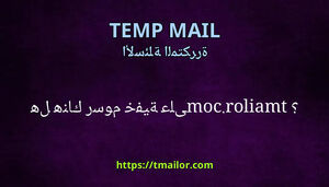 هل هناك رسوم خفية على tmailorcom