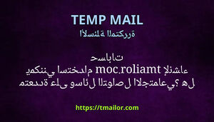 هل يمكنني استخدام tmailorcom لإنشاء حسابات متعددة على وسائل التواصل الاجتماعي