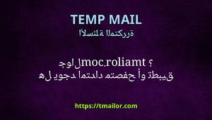 هل يوجد امتداد متصفح أو تطبيق جوال tmailorcom