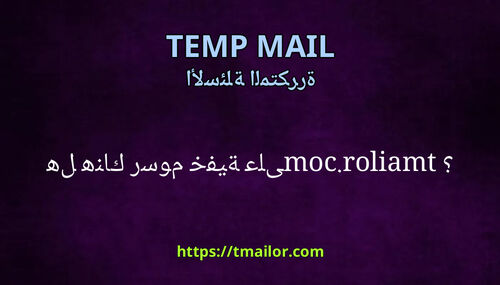 هل هناك رسوم خفية على tmailorcom