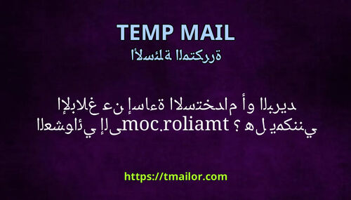 هل يمكنني الإبلاغ عن إساءة الاستخدام أو البريد العشوائي إلى tmailorcom