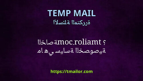ما هي سياسة الخصوصية الخاصة tmailorcom