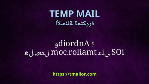 هل يعمل tmailorcom على iOS و Android