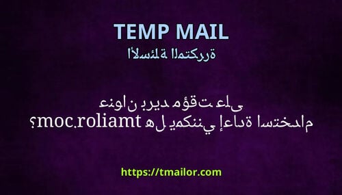 هل يمكنني إعادة استخدام عنوان بريد مؤقت على tmailorcom