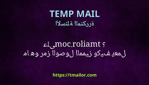 ما هو رمز الوصول المميز وكيف يعمل على tmailorcom