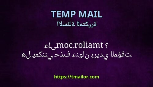 هل يمكنني حذف عنوان بريدي المؤقت على tmailorcom