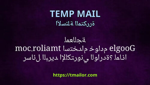 لماذا tmailorcom استخدام خوادم Google لمعالجة رسائل البريد الإلكتروني الواردة