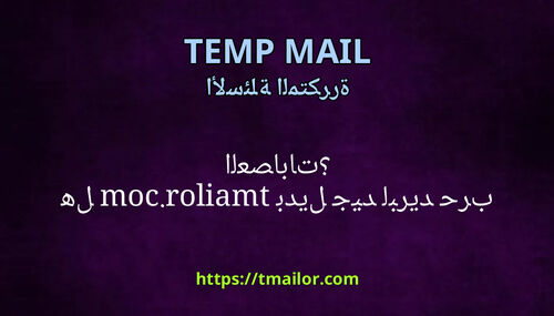 هل tmailorcom بديل جيد لبريد حرب العصابات