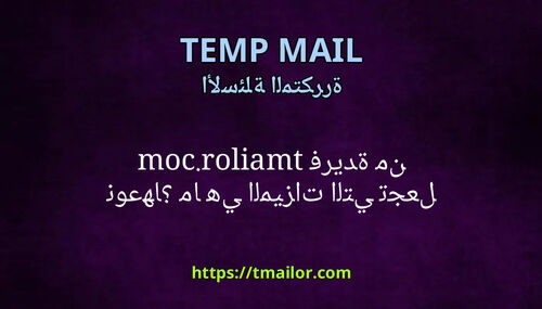 ما هي الميزات التي تجعل tmailorcom فريدة من نوعها