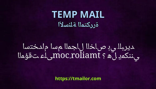 هل يمكنني استخدام اسم المجال الخاص بي للبريد المؤقت على tmailorcom