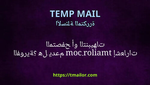 هل يدعم tmailorcom إشعارات المتصفح أو التنبيهات الفورية