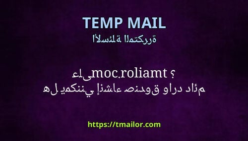 هل يمكنني إنشاء صندوق وارد دائم على tmailorcom