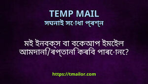 মই ইনবকস ব বকআপ ইমইল আমদনৰপতন কৰব পৰন