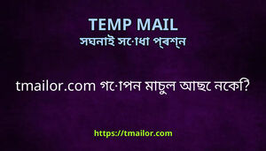 tmailorcom গপন মচল আছ নক