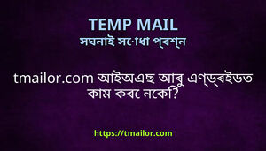 tmailorcom আইঅএছ আৰ এণডৰইডত কম কৰ নক