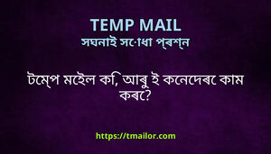 টমপ মইল ক আৰ ই কনদৰ কম কৰ