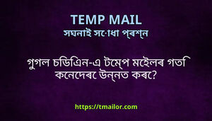গগল চডএন-এ টমপ মইলৰ গত কনদৰ উননত কৰ