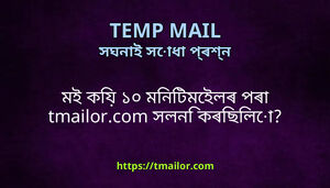 মই কয ১০ মনটমইলৰ পৰ tmailorcom সলন কৰছল