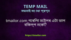 tmailorcom গৰল মইলৰ এট ভল বকলপ নক