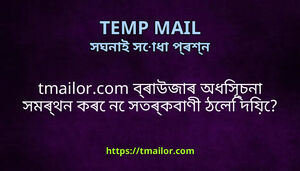 tmailorcom বৰউজৰ অধসচন সমৰথন কৰ ন সতৰকবণ ঠল দয