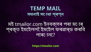 মই tmailorcom ইনবকসৰ পৰ মৰ পৰকত ইমইলল ইমইল ফৰৱৰড কৰব পৰন