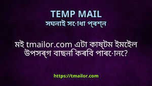 মই tmailorcom এট কষটম ইমইল উপসৰগ বছন কৰব পৰন