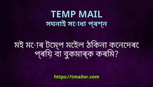 মই মৰ টমপ মইল ঠকন কনদৰ পৰয ব বকমৰক কৰম