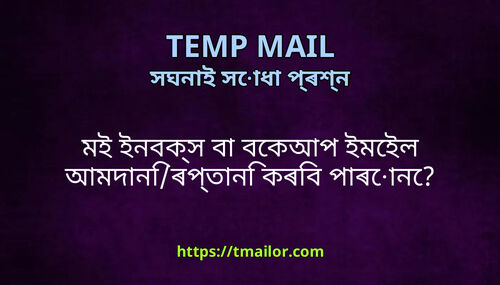 মই ইনবকস ব বকআপ ইমইল আমদনৰপতন কৰব পৰন