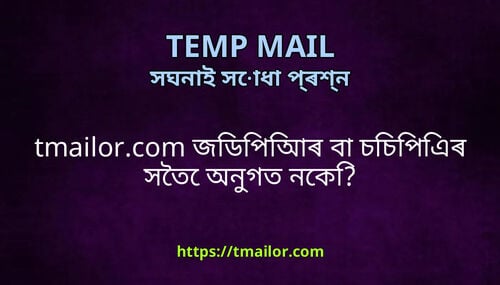 tmailorcom জডপআৰ ব চচপএৰ সত অনগত নক