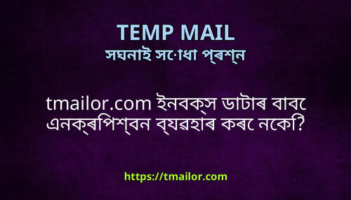 tmailorcom ইনবকস ডটৰ বব এনকৰপশবন বযৱহৰ কৰ নক