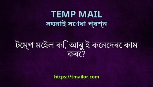 টমপ মইল ক আৰ ই কনদৰ কম কৰ