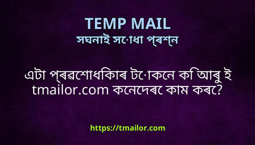 এট পৰৱশধকৰ টকন ক আৰ ই tmailorcom কনদৰ কম কৰ