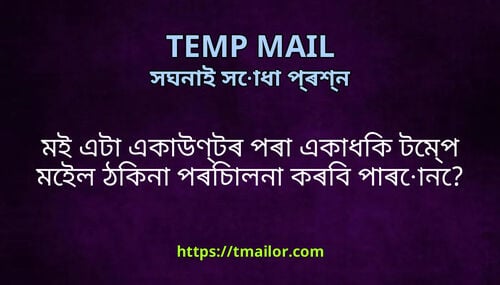 মই এট একউণটৰ পৰ একধক টমপ মইল ঠকন পৰচলন কৰব পৰন