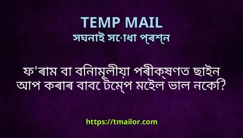 ফৰম ব বনমলয পৰকষণত ছইন আপ কৰৰ বব টমপ মইল ভল নক