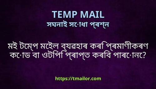 মই টমপ মইল বযৱহৰ কৰ পৰমণকৰণ কড ব ওটপ পৰপত কৰব পৰন
