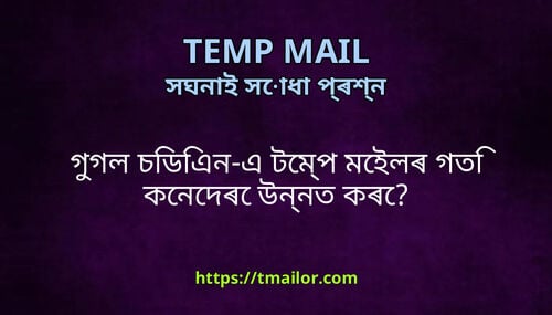 গগল চডএন-এ টমপ মইলৰ গত কনদৰ উননত কৰ