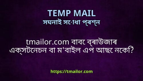 tmailorcom বব বৰউজৰ একসটনচন ব মবইল এপ আছ নক