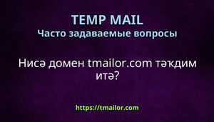 Нисә домен tmailorcom тәҡдим итә