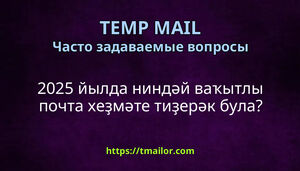 2025 йылда ниндәй ваҡытлы почта хеҙмәте тиҙерәк була