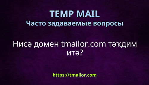 Нисә домен tmailorcom тәҡдим итә
