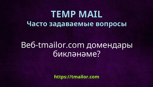 Веб-tmailorcom домендары бикләнәме